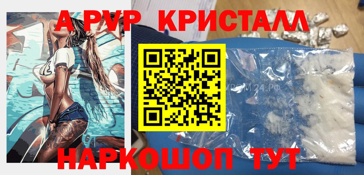 Alfa_PVP кристаллы Ишимбай