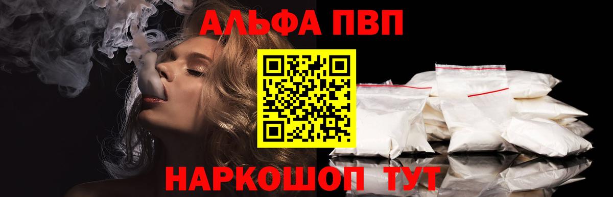 Альфа ПВП мука  A PVP СК КРИС  купить наркотик  Вход с VPN  Alpha-PVP кристаллы  Ишимбай 