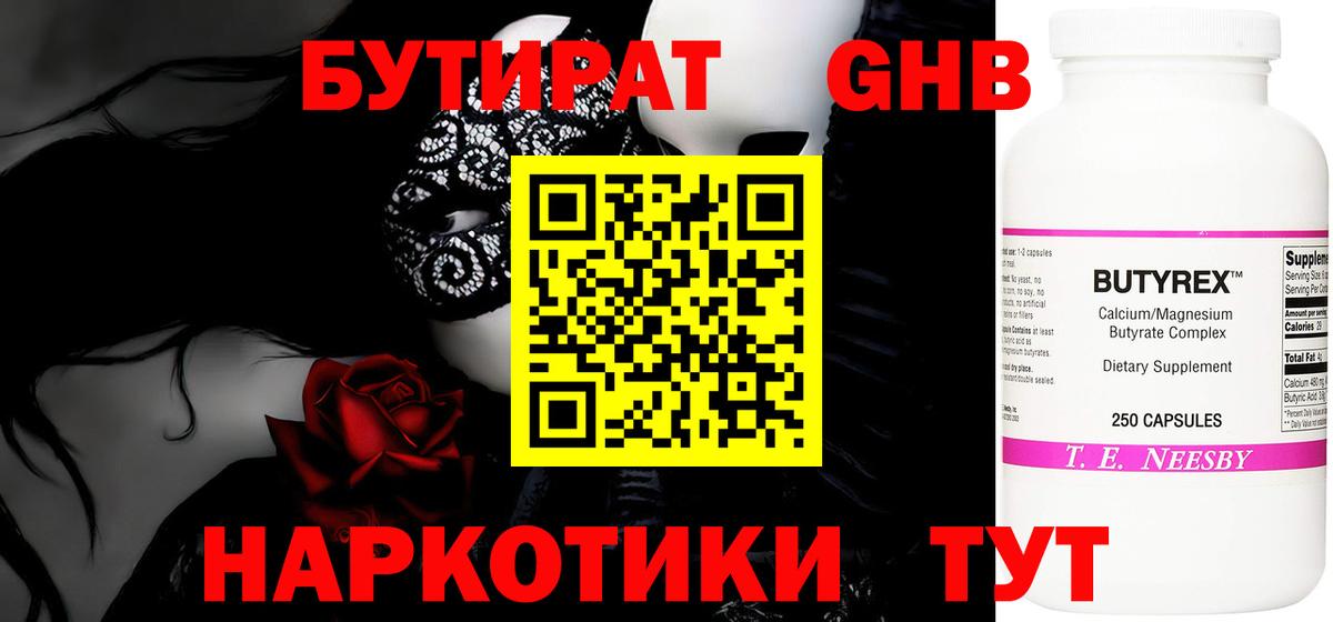 БУТИРАТ  Вход с VPN  Ишимбай  Бутират буратино 