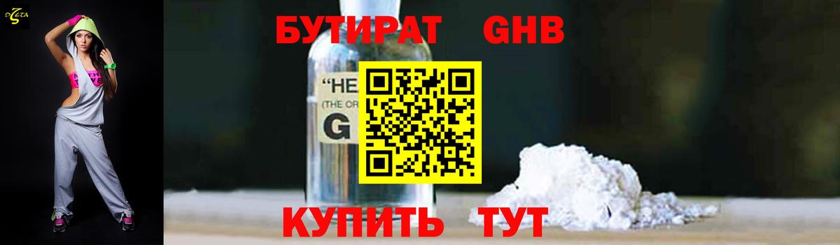 БУТИРАТ бутик Ишимбай