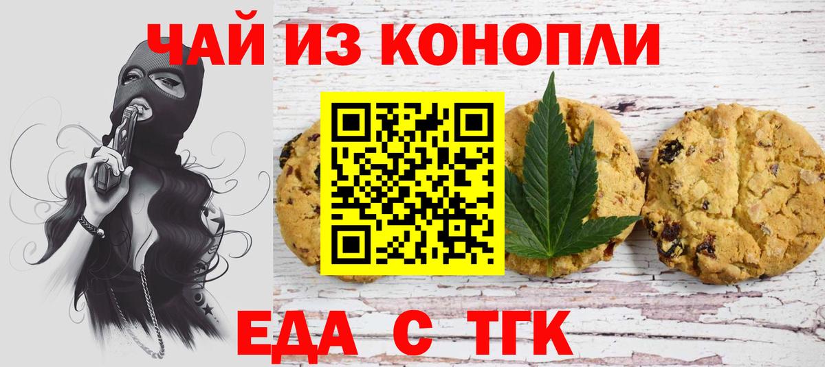 Печенье с ТГК марихуана  Вход с VPN  Ишимбай 