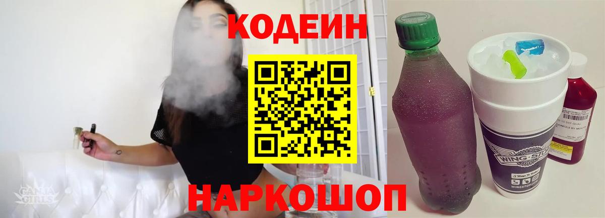 Кодеин напиток Lean (лин) Ишимбай