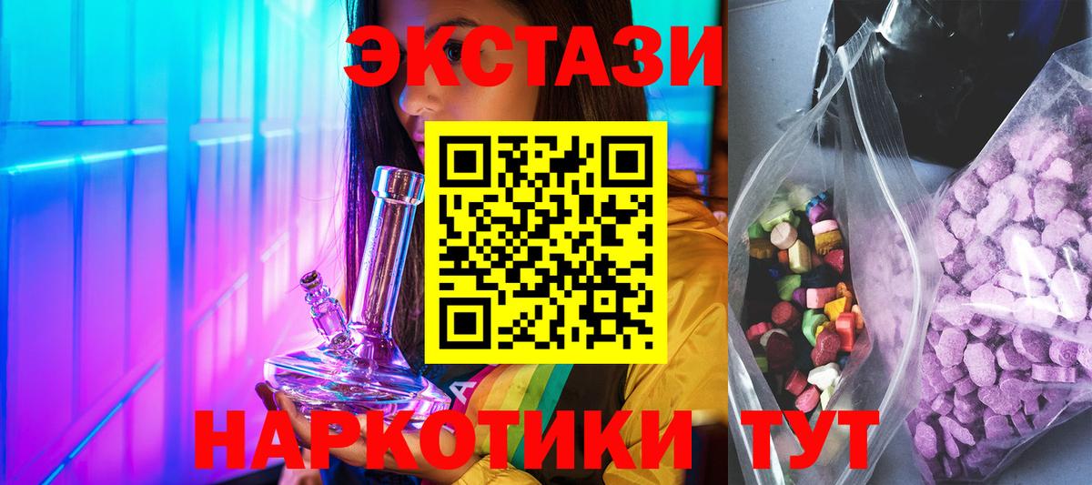 Ecstasy таблы Ишимбай