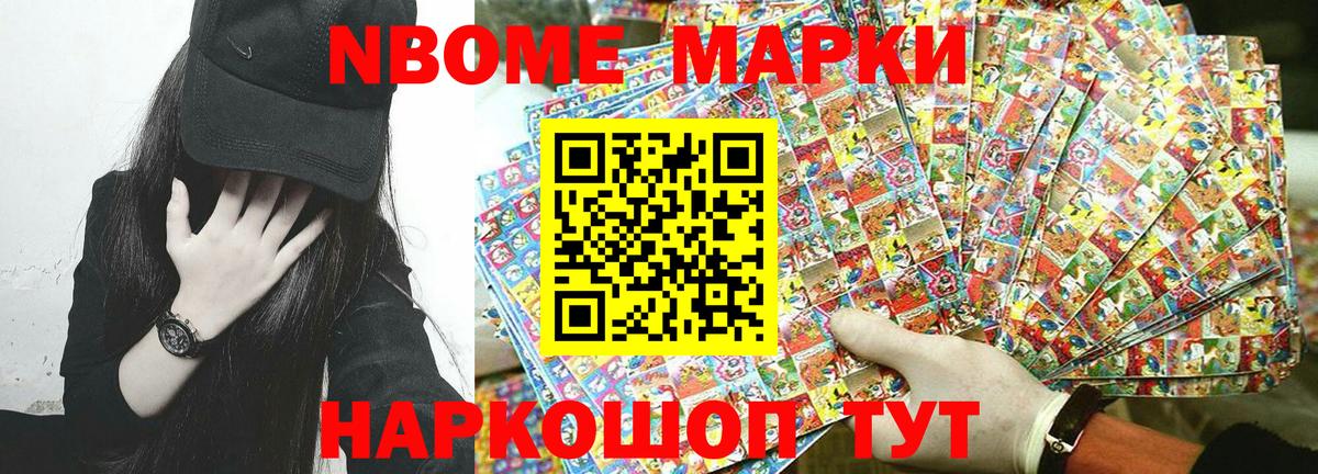 Марки NBOMe  Марки NBOMe 1,5мг  Ишимбай  Вход с VPN  Марки NBOMe 1,5мг 